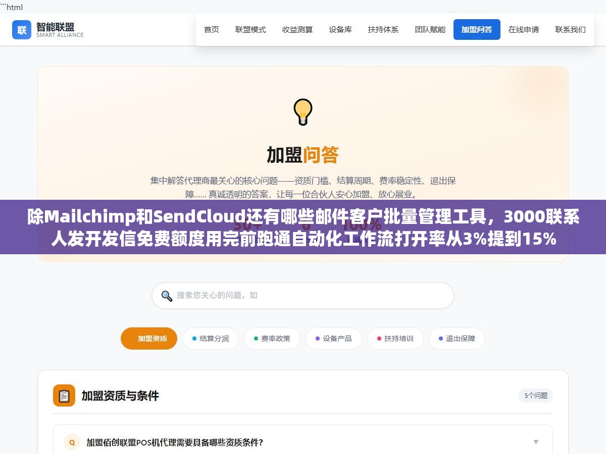 2 - 除Mailchimp和SendCloud还有哪些邮件客户批量管理工具，3000联系人发开发信免费额度用完前跑通自动化工作流打开率从3%提到15% - UC建站系统