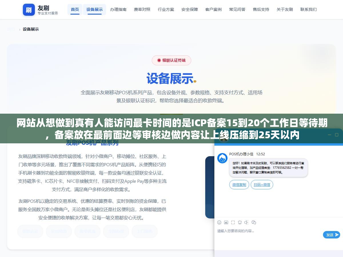 网站从想做到真有人能访问最卡时间的是ICP备案15到20个工作日等待期,备案放在最前面边等审核边做内容让上线压缩到25天以内 2 - 网站从想做到真有人能访问最卡时间的是ICP备案15到20个工作日等待期,备案放在最前面边等审核边做内容让上线压缩到25天以内 - UC建站系统