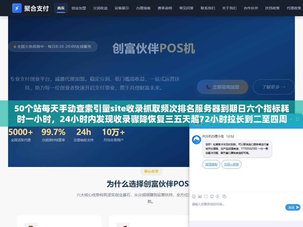 50个站每天手动查索引量site收录抓取频次排名服务器到期日六个指标耗时一小时，24小时内发现收录骤降恢复三五天超72小时拉长到二至四周