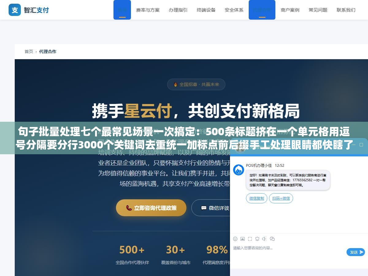 句子批量处理七个最常见场景一次搞定:500条标题挤在一个单元格用逗号分隔要分行3000个关键词去重统一加标点前后缀手工处理眼睛都快瞎了,这几种免费在线工具按场景选哪个最顺手 2 - 句子批量处理七个最常见场景一次搞定:500条标题挤在一个单元格用逗号分隔要分行3000个关键词去重统一加标点前后缀手工处理眼睛都快瞎了,这几种免费在线工具按场景选哪个最顺手 - UC建站系统