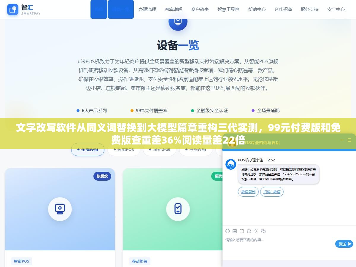文字改写软件从同义词替换到大模型篇章重构三代实测，99元付费版和免费版查重差36%阅读量差22倍