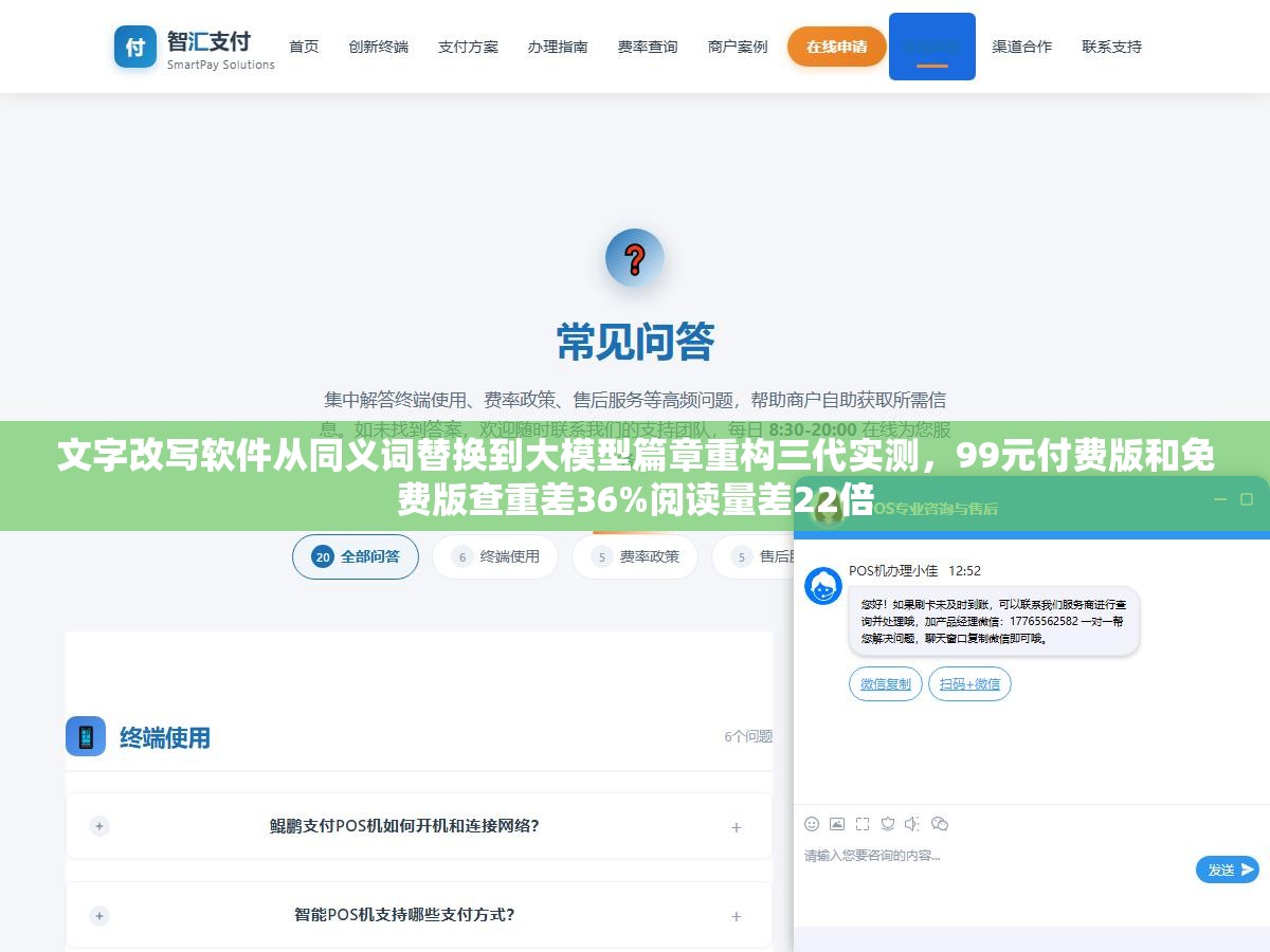 文字改写软件从同义词替换到大模型篇章重构三代实测,99元付费版和免费版查重差36%阅读量差22倍 2 - 文字改写软件从同义词替换到大模型篇章重构三代实测,99元付费版和免费版查重差36%阅读量差22倍 - UC建站系统