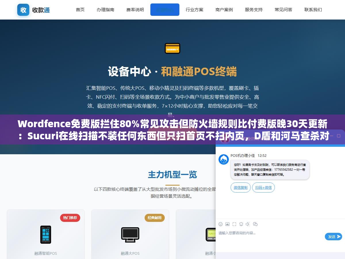 Wordfence免费版拦住80%常见攻击但防火墙规则比付费版晚30天更新：Sucuri在线扫描不装任何东西但只扫首页不扫内页，D盾和河马查杀对PHP一句话木马检出率超95%，网站挂马检测免费和付费差的是发现能不能清掉