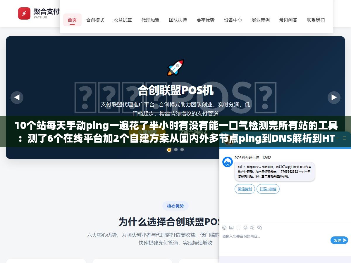 10个站每天手动ping一遍花了半小时有没有能一口气检测完所有站的工具:测了6个在线平台加2个自建方案从国内外多节点ping到DNS解析到HTTP状态全维度检测速度快还免费的是这几个 2 - 10个站每天手动ping一遍花了半小时有没有能一口气检测完所有站的工具:测了6个在线平台加2个自建方案从国内外多节点ping到DNS解析到HTTP状态全维度检测速度快还免费的是这几个 - UC建站系统