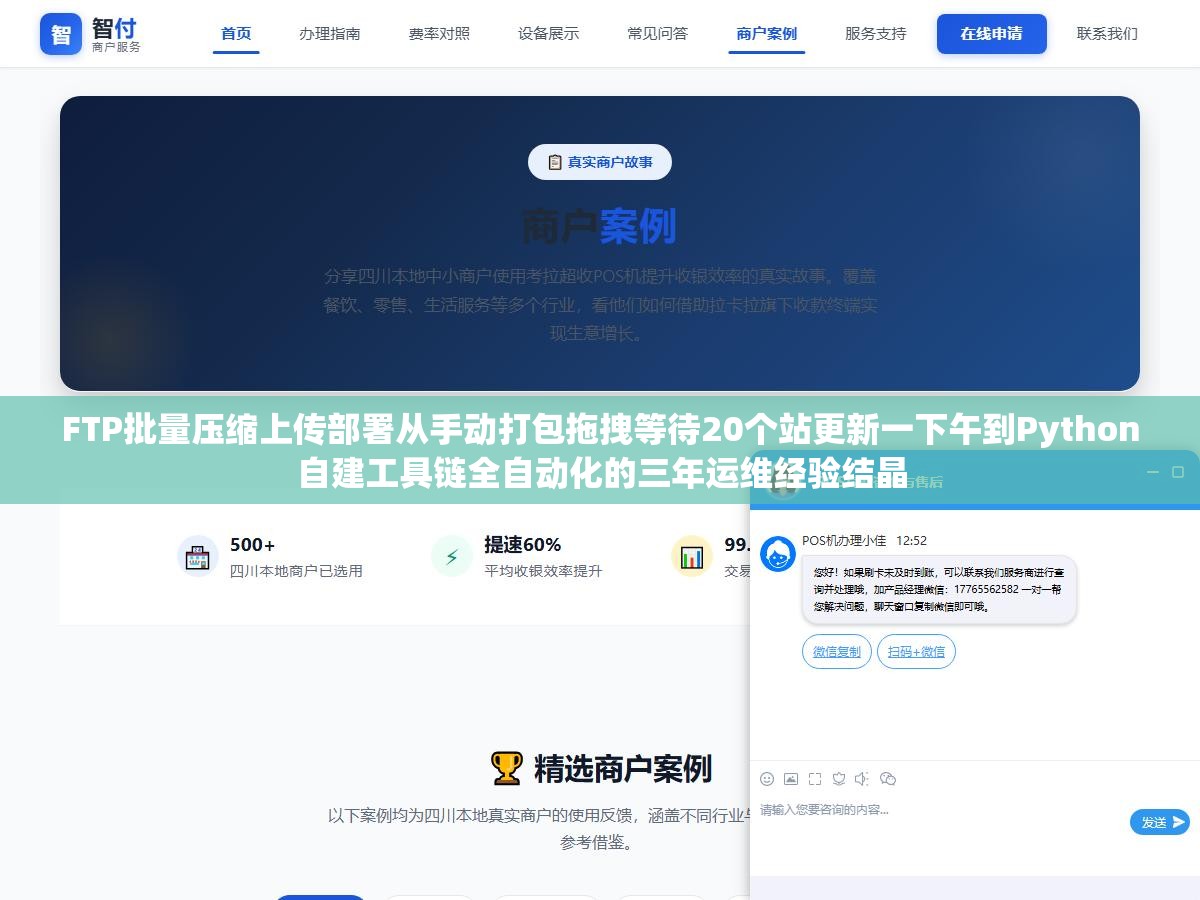 FTP批量压缩上传部署从手动打包拖拽等待20个站更新一下午到Python自建工具链全自动化的三年运维经验结晶 2 - FTP批量压缩上传部署从手动打包拖拽等待20个站更新一下午到Python自建工具链全自动化的三年运维经验结晶 - UC建站系统