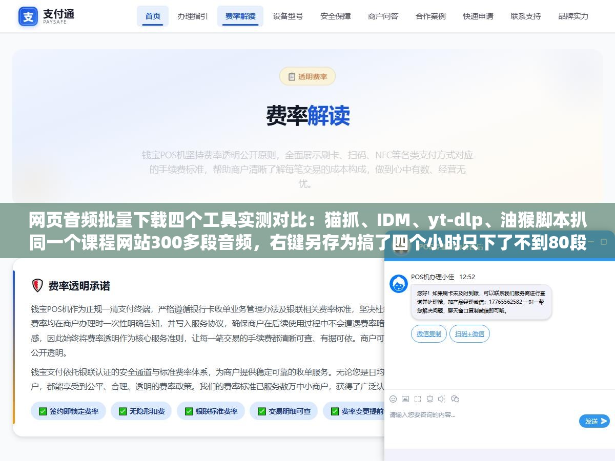 网页音频批量下载四个工具实测对比：猫抓、IDM、yt-dlp、油猴脚本扒同一个课程网站300多段音频，右键另存为搞了四个小时只下了不到80段浏览器中间还崩了两次全部进度归零