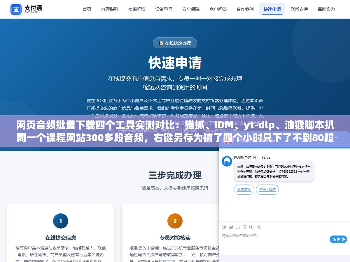 3 - 网页音频批量下载四个工具实测对比：猫抓、IDM、yt-dlp、油猴脚本扒同一个课程网站300多段音频，右键另存为搞了四个小时只下了不到80段浏览器中间还崩了两次全部进度归零 - UC建站系统
