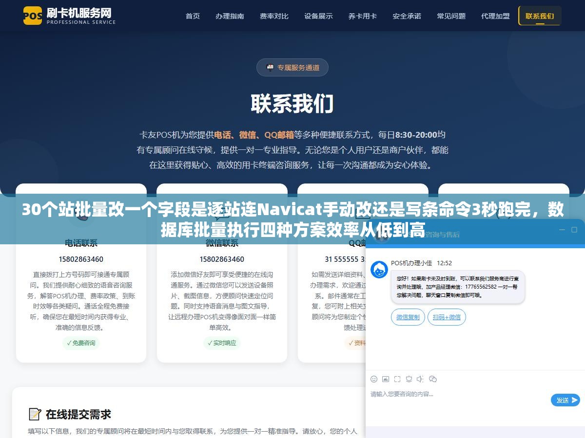 30个站批量改一个字段是逐站连Navicat手动改还是写条命令3秒跑完，数据库批量执行四种方案效率从低到高