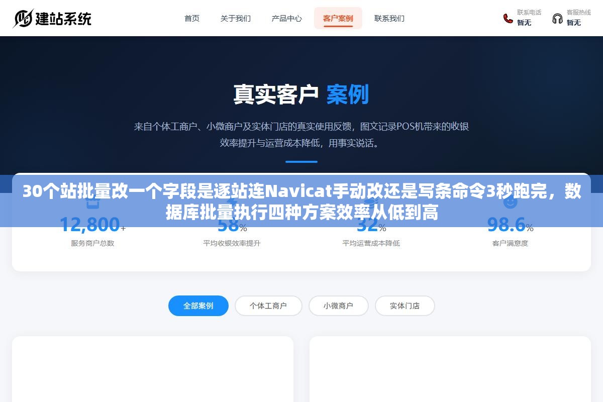 2 - 30个站批量改一个字段是逐站连Navicat手动改还是写条命令3秒跑完，数据库批量执行四种方案效率从低到高 - UC建站系统