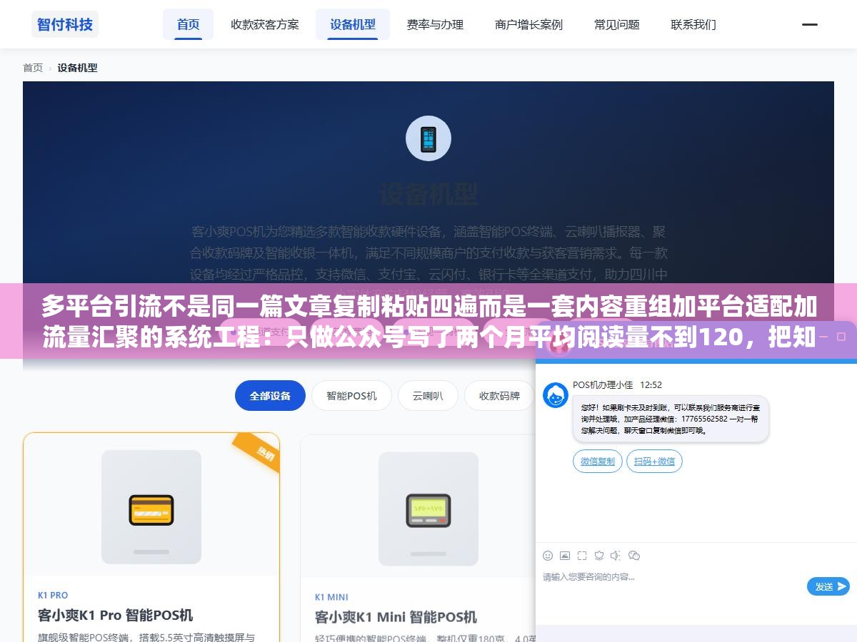 多平台引流不是同一篇文章复制粘贴四遍而是一套内容重组加平台适配加流量汇聚的系统工程:只做公众号写了两个月平均阅读量不到120,把知乎加小红书加抖音加公众号四个平台同时跑三个月私域新增1700多人但踩了知乎禁言小红书封号抖音投了钱引来全是羊毛党的坑 2 - 多平台引流不是同一篇文章复制粘贴四遍而是一套内容重组加平台适配加流量汇聚的系统工程:只做公众号写了两个月平均阅读量不到120,把知乎加小红书加抖音加公众号四个平台同时跑三个月私域新增1700多人但踩了知乎禁言小红书封号抖音投了钱引来全是羊毛党的坑 - UC建站系统