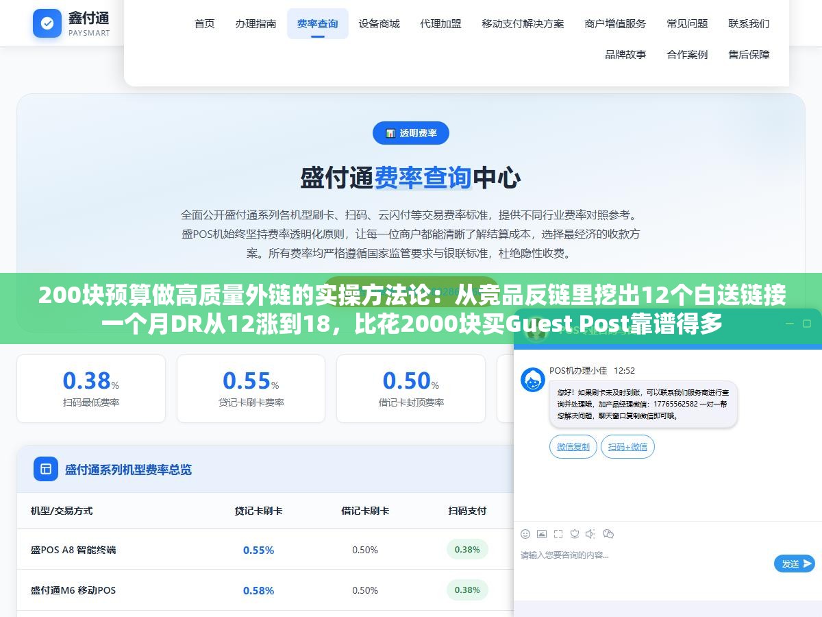 200块预算做高质量外链的实操方法论：从竞品反链里挖出12个白送链接一个月DR从12涨到18，比花2000块买Guest Post靠谱得多