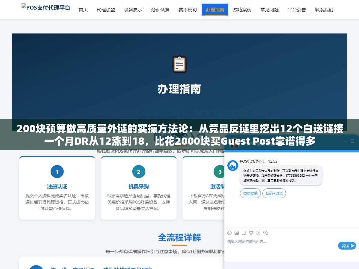 200块预算做高质量外链的实操方法论:从竞品反链里挖出12个白送链接一个月DR从12涨到18,比花2000块买Guest Post靠谱得多 2 - 200块预算做高质量外链的实操方法论:从竞品反链里挖出12个白送链接一个月DR从12涨到18,比花2000块买Guest Post靠谱得多 - UC建站系统
