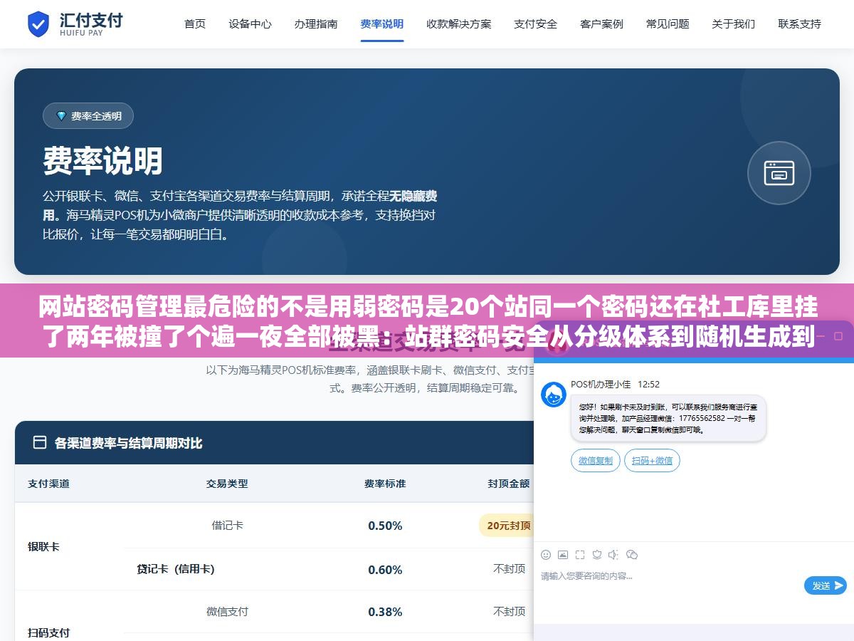 网站密码管理最危险的不是用弱密码是20个站同一个密码还在社工库里挂了两年被撞了个遍一夜全部被黑：站群密码安全从分级体系到随机生成到两步验证防多米诺效应全栈方案
