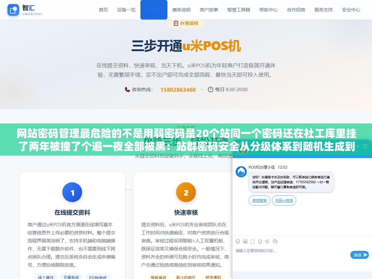 网站密码管理最危险的不是用弱密码是20个站同一个密码还在社工库里挂了两年被撞了个遍一夜全部被黑:站群密码安全从分级体系到随机生成到两步验证防多米诺效应全栈方案 2 - 网站密码管理最危险的不是用弱密码是20个站同一个密码还在社工库里挂了两年被撞了个遍一夜全部被黑:站群密码安全从分级体系到随机生成到两步验证防多米诺效应全栈方案 - UC建站系统
