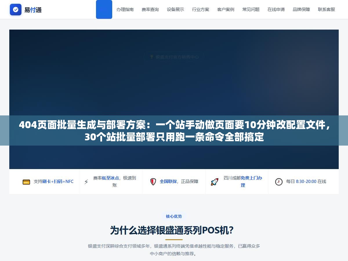 404页面批量生成与部署方案：一个站手动做页面要10分钟改配置文件，30个站批量部署只用跑一条命令全部搞定