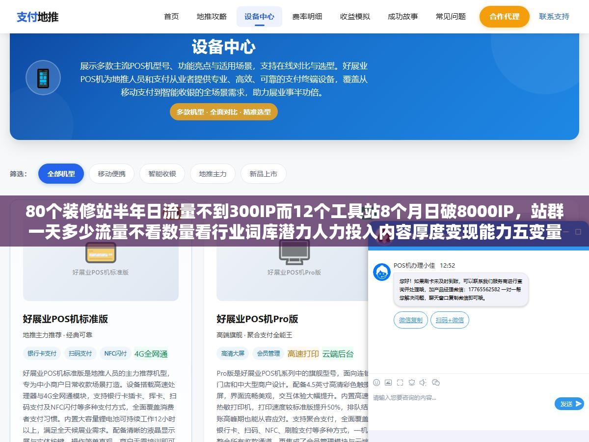 2 - 80个装修站半年日流量不到300IP而12个工具站8个月日破8000IP，站群一天多少流量不看数量看行业词库潜力人力投入内容厚度变现能力五变量 - UC建站系统