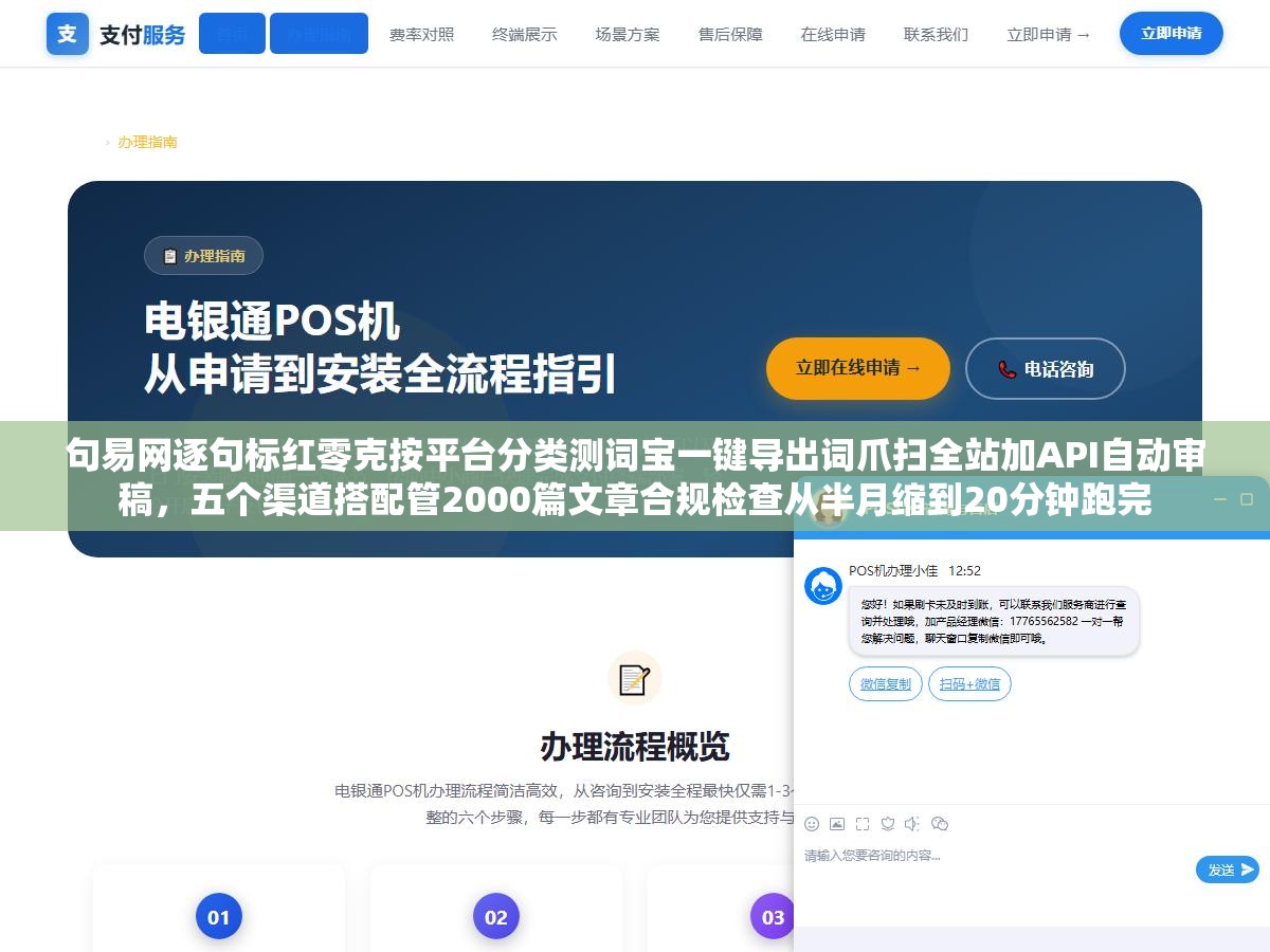 2 - 句易网逐句标红零克按平台分类测词宝一键导出词爪扫全站加API自动审稿，五个渠道搭配管2000篇文章合规检查从半月缩到20分钟跑完 - UC建站系统