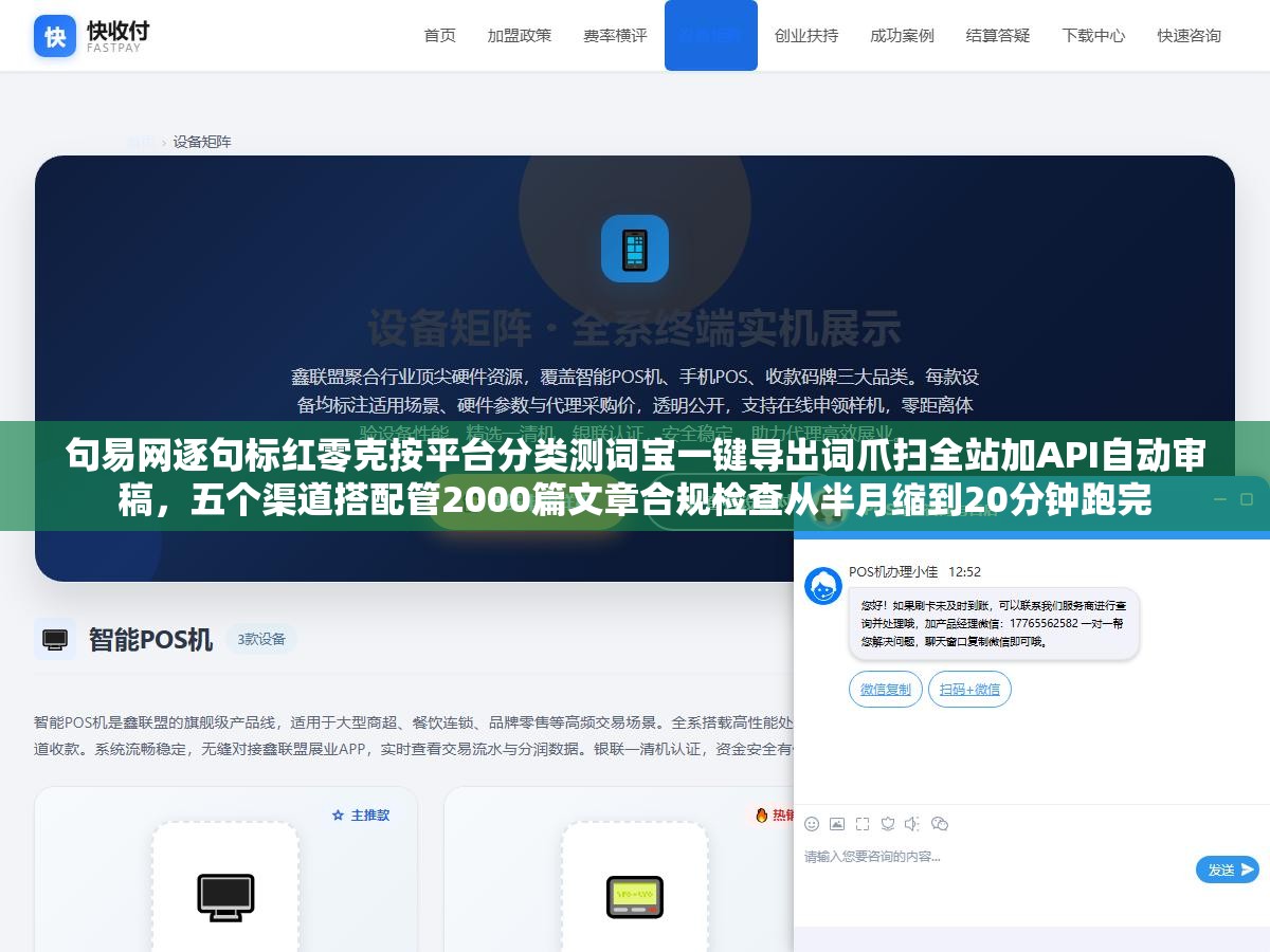 句易网逐句标红零克按平台分类测词宝一键导出词爪扫全站加API自动审稿，五个渠道搭配管2000篇文章合规检查从半月缩到20分钟跑完
