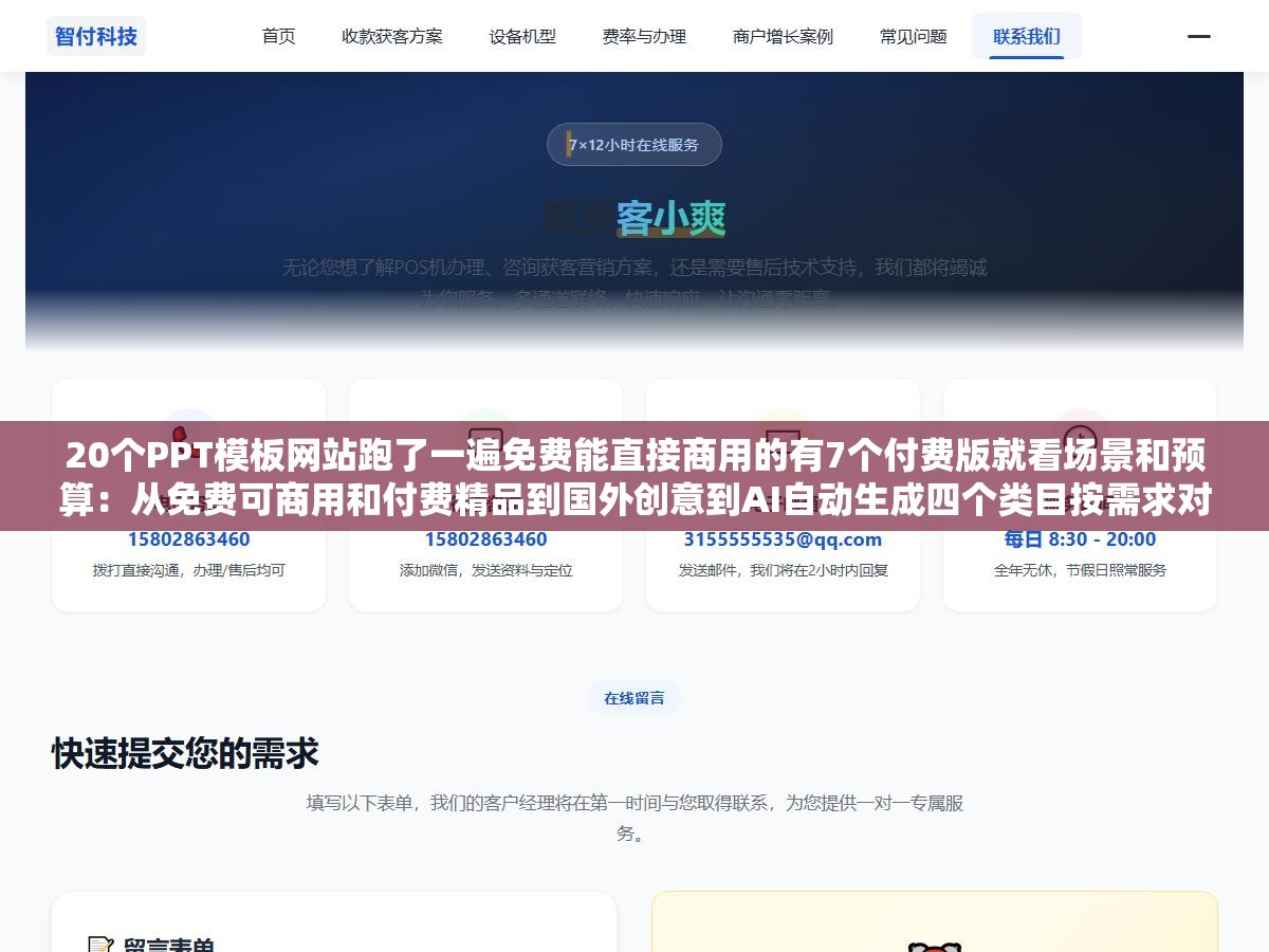 2 - 20个PPT模板网站跑了一遍免费能直接商用的有7个付费版就看场景和预算：从免费可商用和付费精品到国外创意到AI自动生成四个类目按需求对号入座别被水印和公众号密码白嫖了 - UC建站系统