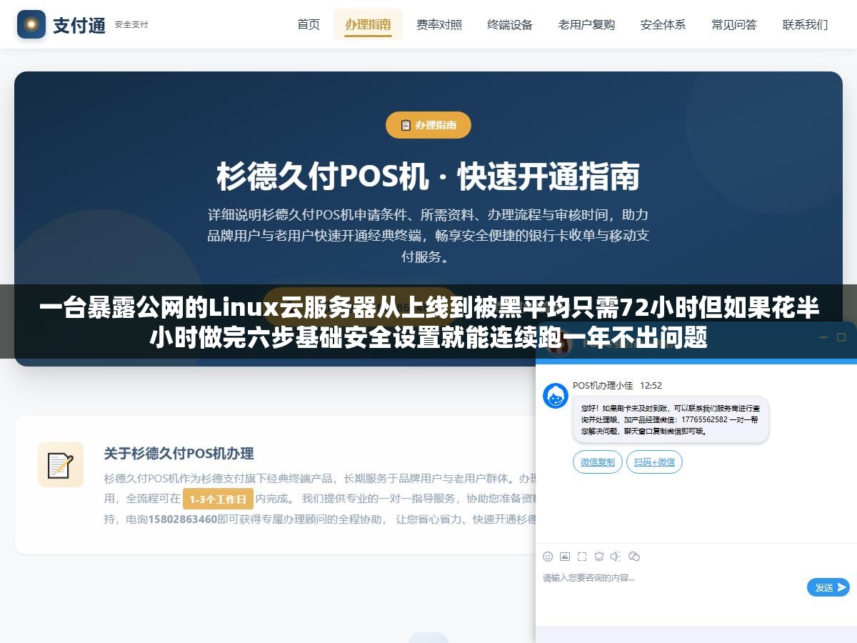 一台暴露公网的Linux云服务器从上线到被黑平均只需72小时但如果花半小时做完六步基础安全设置就能连续跑一年不出问题