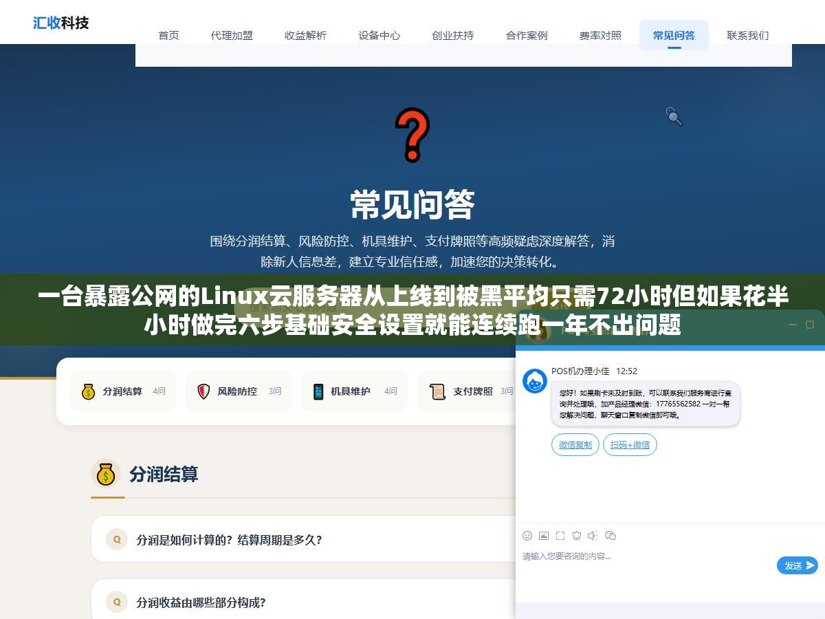 一台暴露公网的Linux云服务器从上线到被黑平均只需72小时但如果花半小时做完六步基础安全设置就能连续跑一年不出问题 2 - 一台暴露公网的Linux云服务器从上线到被黑平均只需72小时但如果花半小时做完六步基础安全设置就能连续跑一年不出问题 - UC建站系统