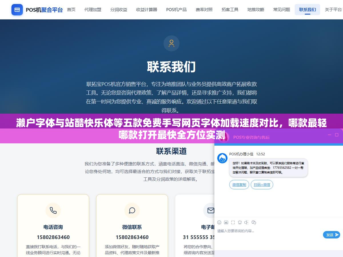濑户字体与站酷快乐体等五款免费手写网页字体加载速度对比，哪款最轻哪款打开最快全方位实测