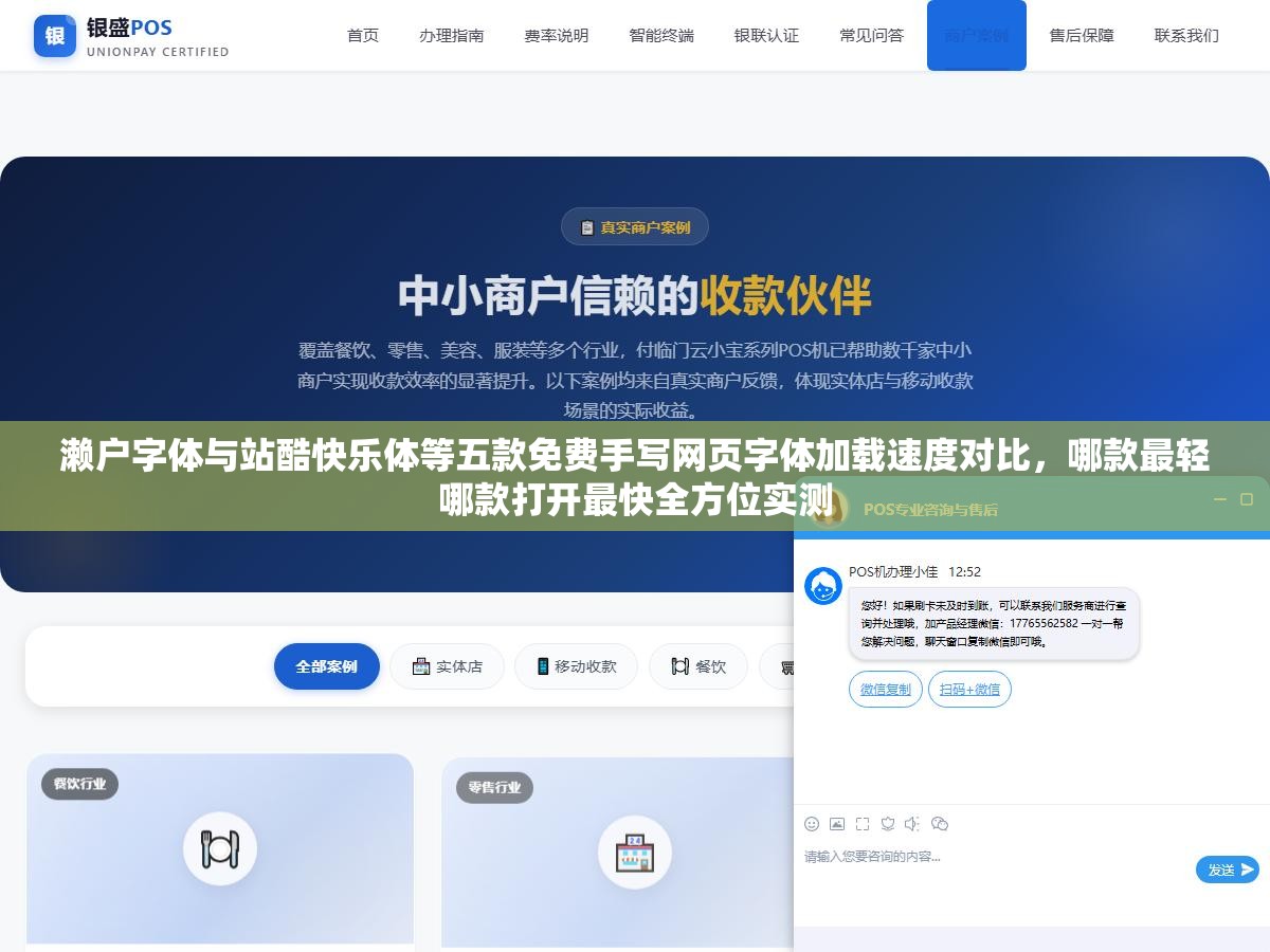 2 - 濑户字体与站酷快乐体等五款免费手写网页字体加载速度对比，哪款最轻哪款打开最快全方位实测 - UC建站系统