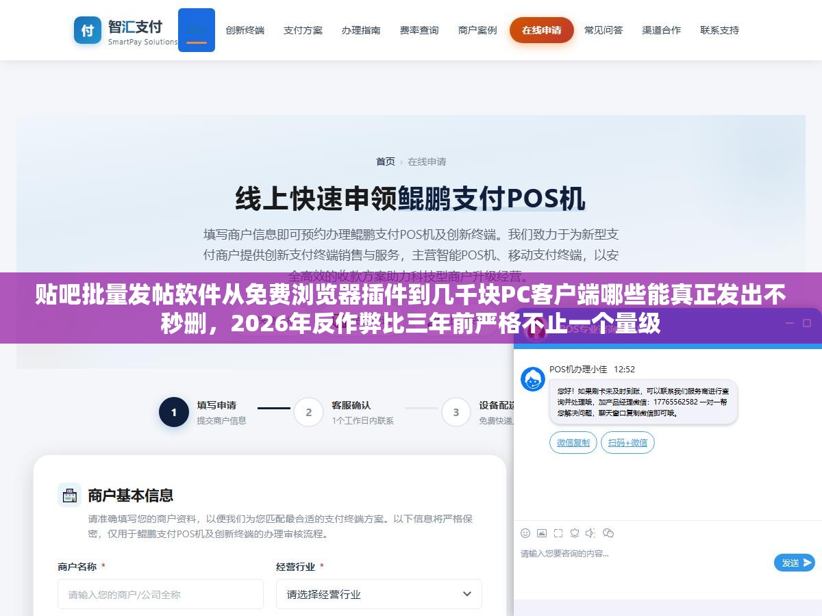贴吧批量发帖软件从免费浏览器插件到几千块PC客户端哪些能真正发出不秒删,2026年反作弊比三年前严格不止一个量级 2 - 贴吧批量发帖软件从免费浏览器插件到几千块PC客户端哪些能真正发出不秒删,2026年反作弊比三年前严格不止一个量级 - UC建站系统