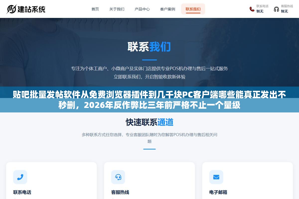 贴吧批量发帖软件从免费浏览器插件到几千块PC客户端哪些能真正发出不秒删，2026年反作弊比三年前严格不止一个量级