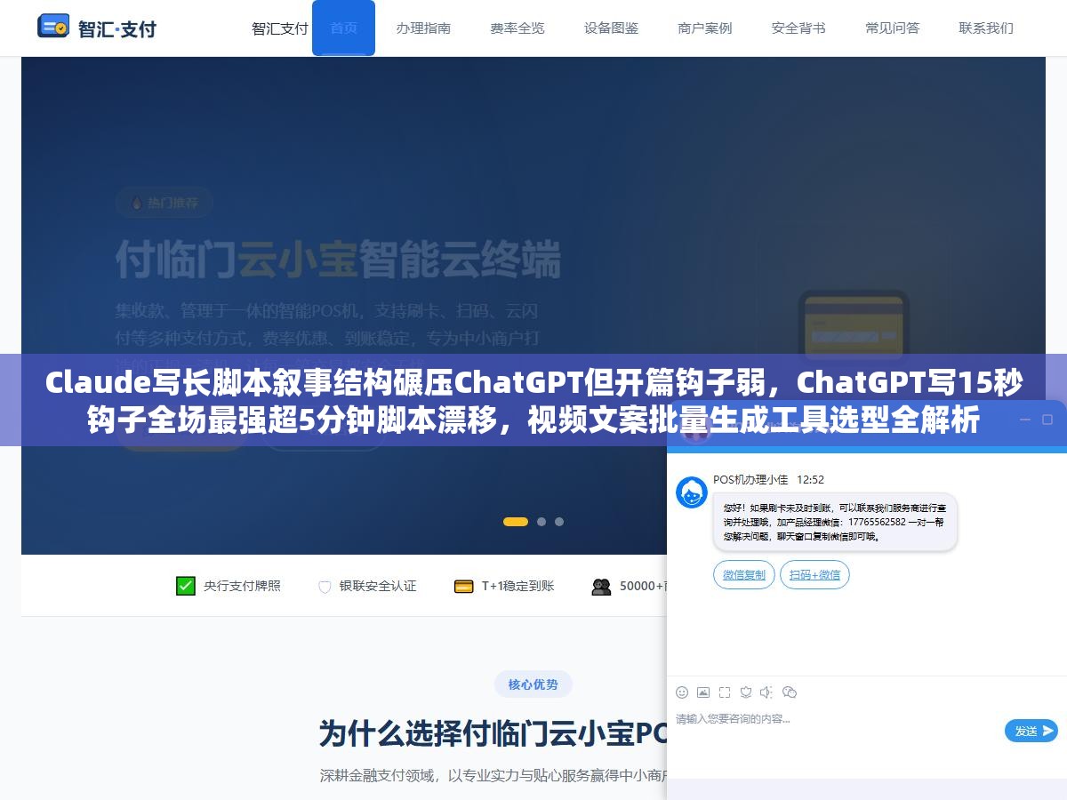 Claude写长脚本叙事结构碾压ChatGPT但开篇钩子弱，ChatGPT写15秒钩子全场最强超5分钟脚本漂移，视频文案批量生成工具选型全解析
