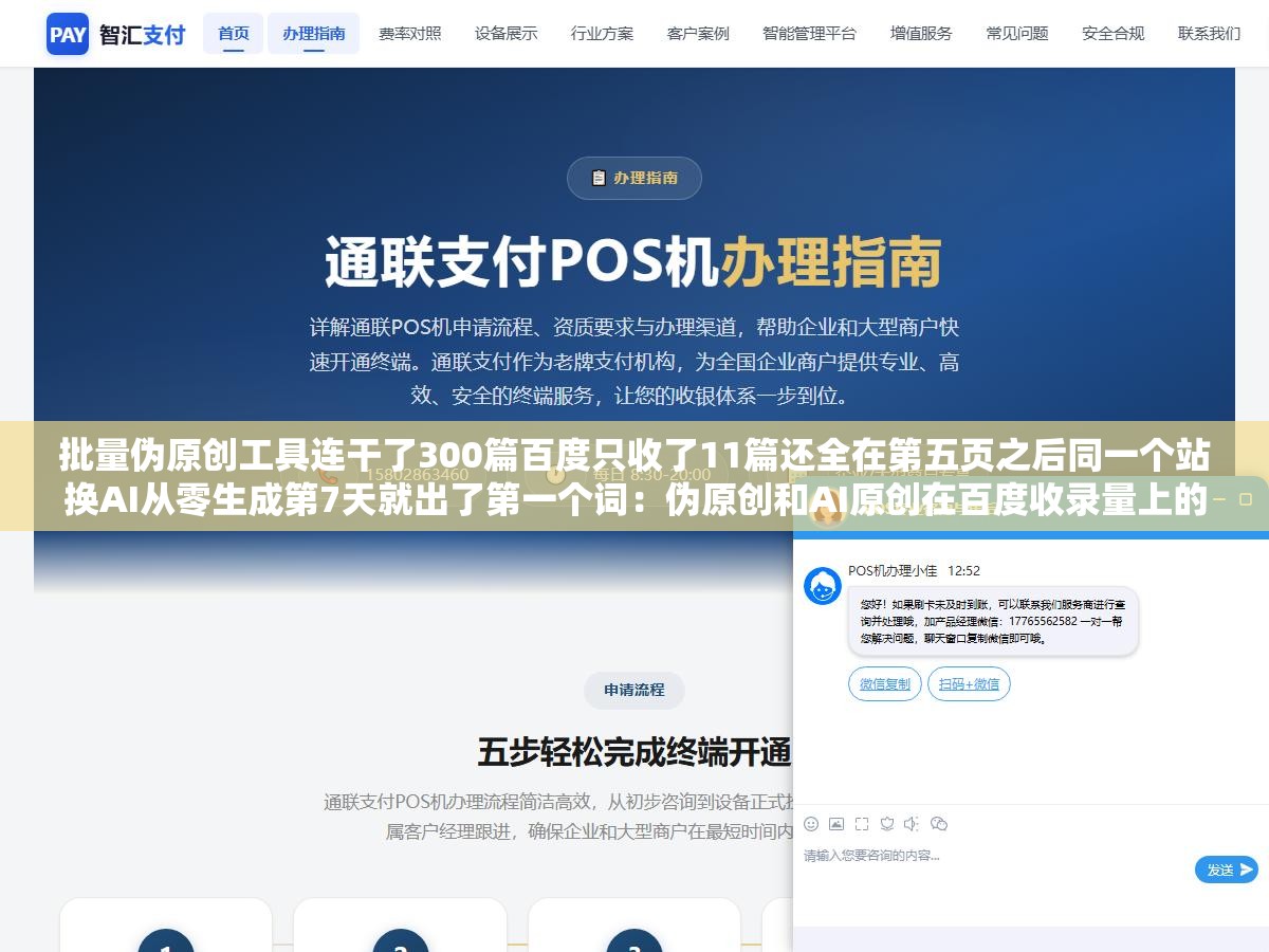 2 - 批量伪原创工具连干了300篇百度只收了11篇还全在第五页之后同一个站换AI从零生成第7天就出了第一个词：伪原创和AI原创在百度收录量上的差距不止一个量级选错方向几个月白干 - UC建站系统