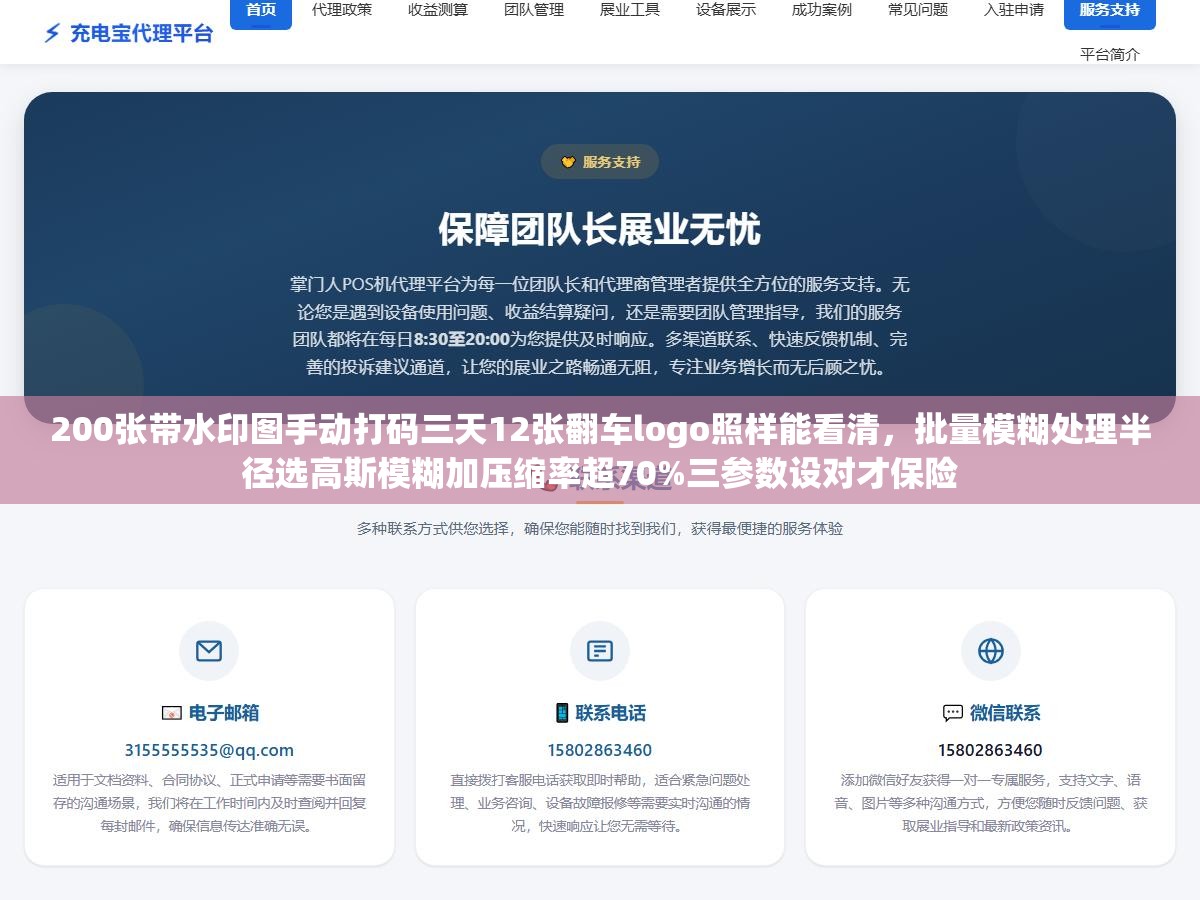 200张带水印图手动打码三天12张翻车logo照样能看清,批量模糊处理半径选高斯模糊加压缩率超70%三参数设对才保险 2 - 200张带水印图手动打码三天12张翻车logo照样能看清,批量模糊处理半径选高斯模糊加压缩率超70%三参数设对才保险 - UC建站系统