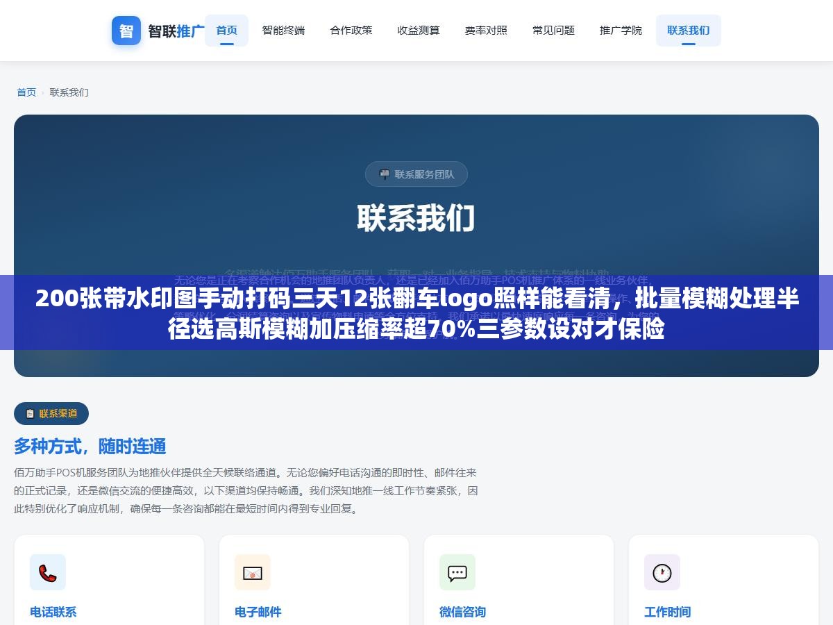 200张带水印图手动打码三天12张翻车logo照样能看清，批量模糊处理半径选高斯模糊加压缩率超70%三参数设对才保险