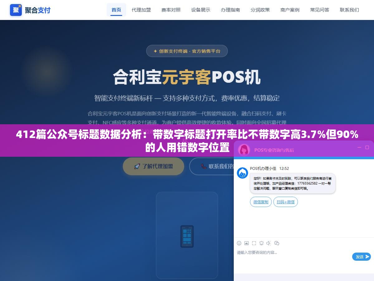 412篇公众号标题数据分析:带数字标题打开率比不带数字高3.7%但90%的人用错数字位置 2 - 412篇公众号标题数据分析:带数字标题打开率比不带数字高3.7%但90%的人用错数字位置 - UC建站系统
