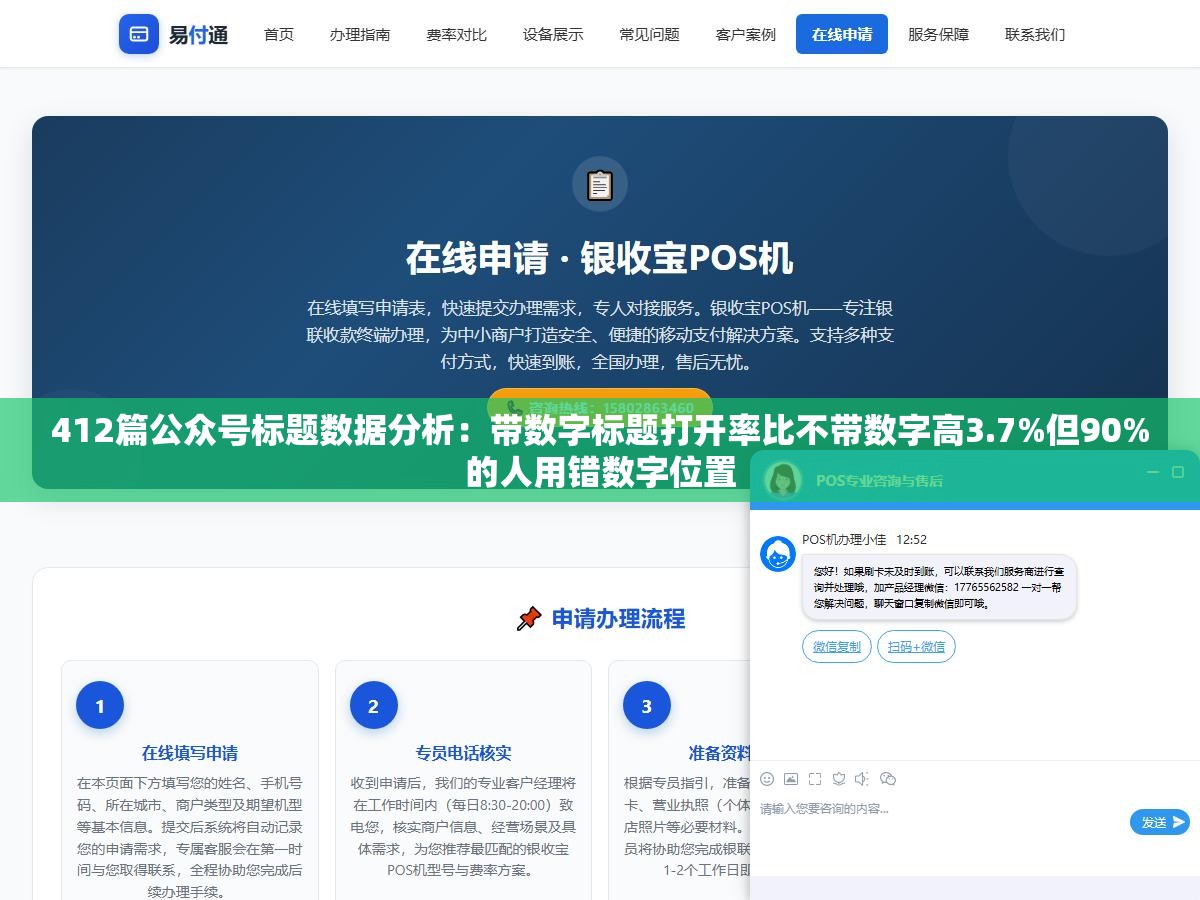 412篇公众号标题数据分析：带数字标题打开率比不带数字高3.7%但90%的人用错数字位置