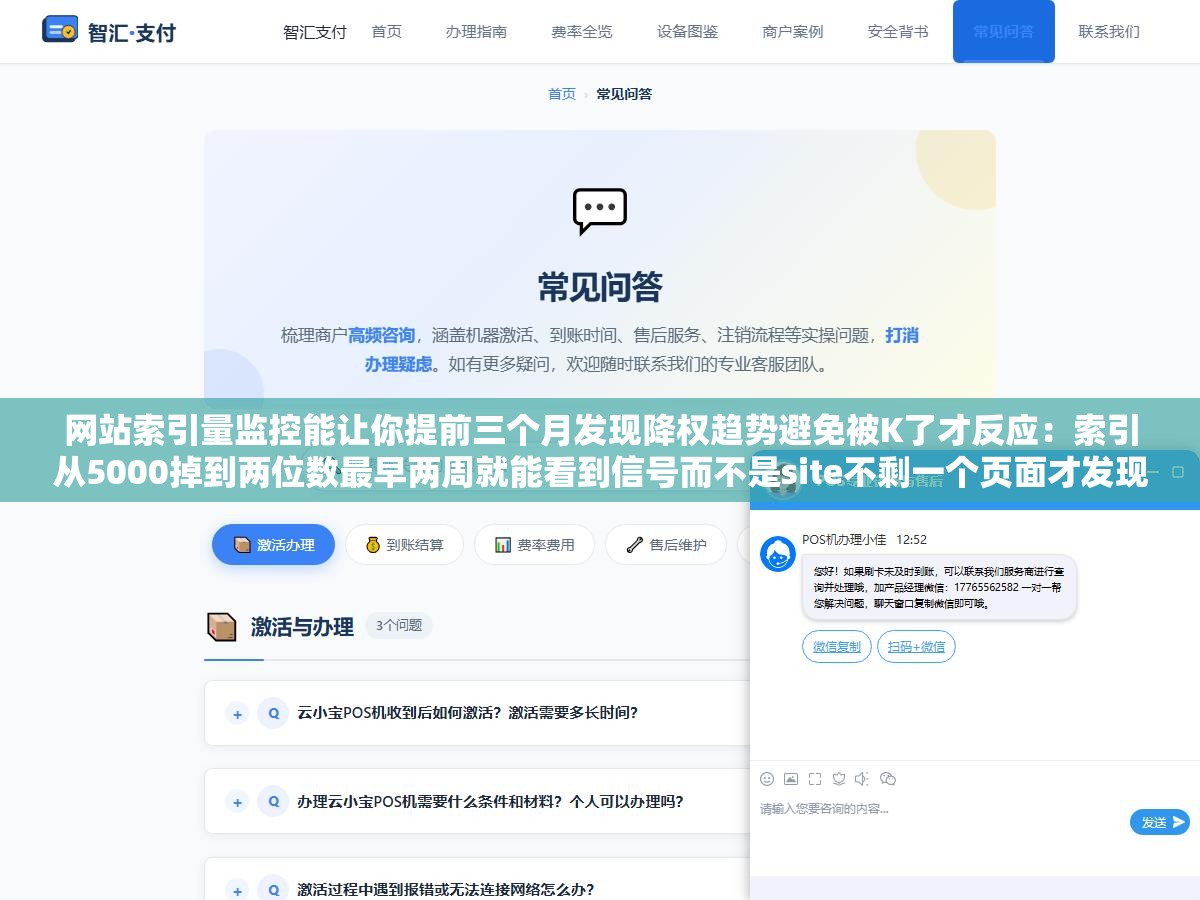 网站索引量监控能让你提前三个月发现降权趋势避免被K了才反应:索引从5000掉到两位数最早两周就能看到信号而不是site不剩一个页面才发现,三个月内每周5%的滑落曲线在后台安静崩着没人看等发现时排名掉光收录归零 3 - 网站索引量监控能让你提前三个月发现降权趋势避免被K了才反应:索引从5000掉到两位数最早两周就能看到信号而不是site不剩一个页面才发现,三个月内每周5%的滑落曲线在后台安静崩着没人看等发现时排名掉光收录归零 - UC建站系统