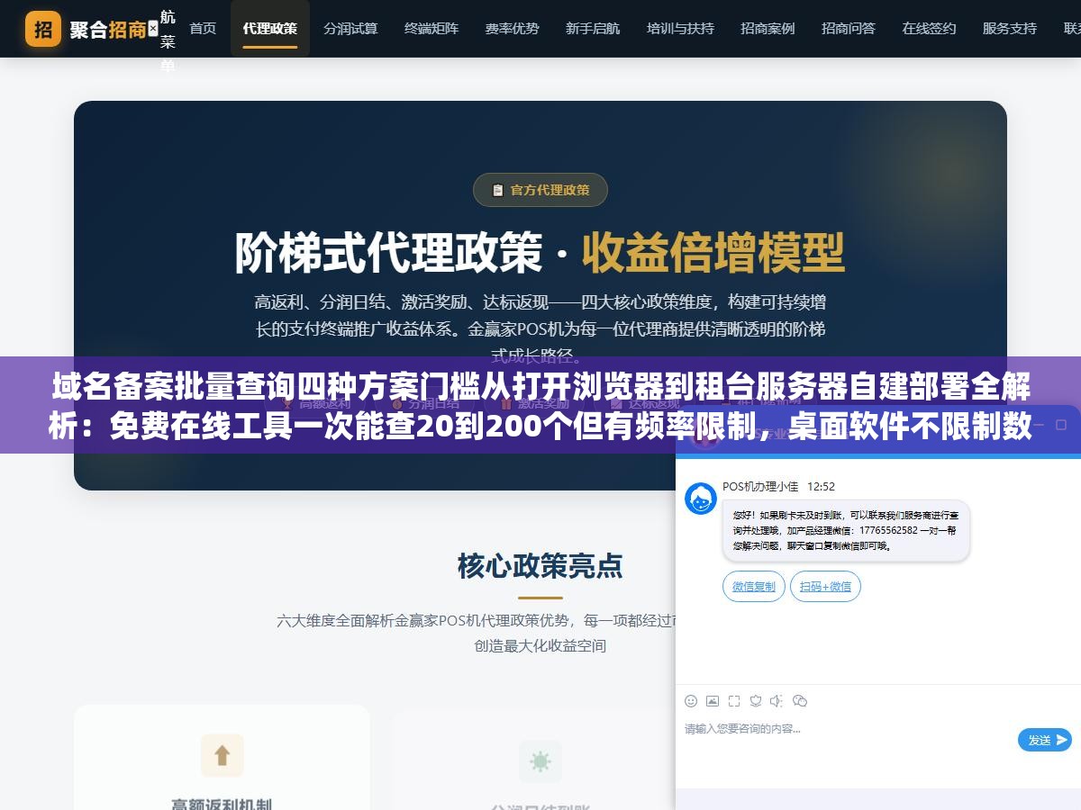 域名备案批量查询四种方案门槛从打开浏览器到租台服务器自建部署全解析:免费在线工具一次能查20到200个但有频率限制,桌面软件不限制数量但要下载安装,收费API按次计费10元万条可直接集成脚本,开源ICP-API自建完全免费但需要Docker加Python基础 2 - 域名备案批量查询四种方案门槛从打开浏览器到租台服务器自建部署全解析:免费在线工具一次能查20到200个但有频率限制,桌面软件不限制数量但要下载安装,收费API按次计费10元万条可直接集成脚本,开源ICP-API自建完全免费但需要Docker加Python基础 - UC建站系统