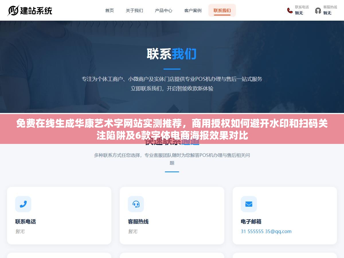 免费在线生成华康艺术字网站实测推荐，商用授权如何避开水印和扫码关注陷阱及6款字体电商海报效果对比