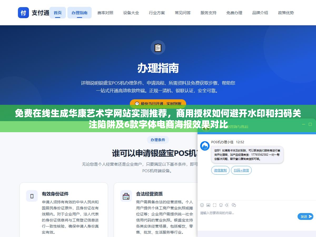 免费在线生成华康艺术字网站实测推荐,商用授权如何避开水印和扫码关注陷阱及6款字体电商海报效果对比 2 - 免费在线生成华康艺术字网站实测推荐,商用授权如何避开水印和扫码关注陷阱及6款字体电商海报效果对比 - UC建站系统