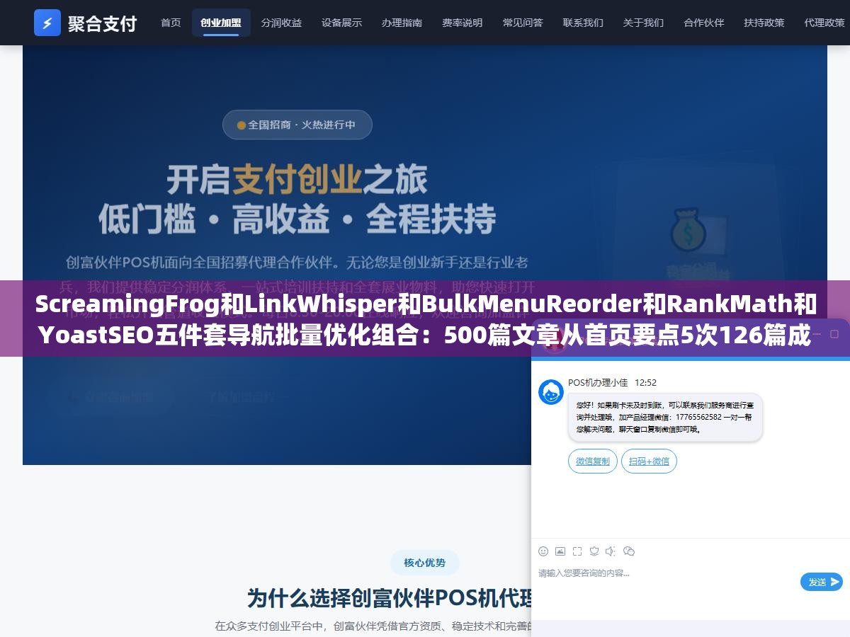 ScreamingFrog和LinkWhisper和BulkMenuReorder和RankMath和YoastSEO五件套导航批量优化组合：500篇文章从首页要点5次126篇成孤岛一级菜单14个PR稀释殆尽，优化后抓取深度从5.1层降到2.7层