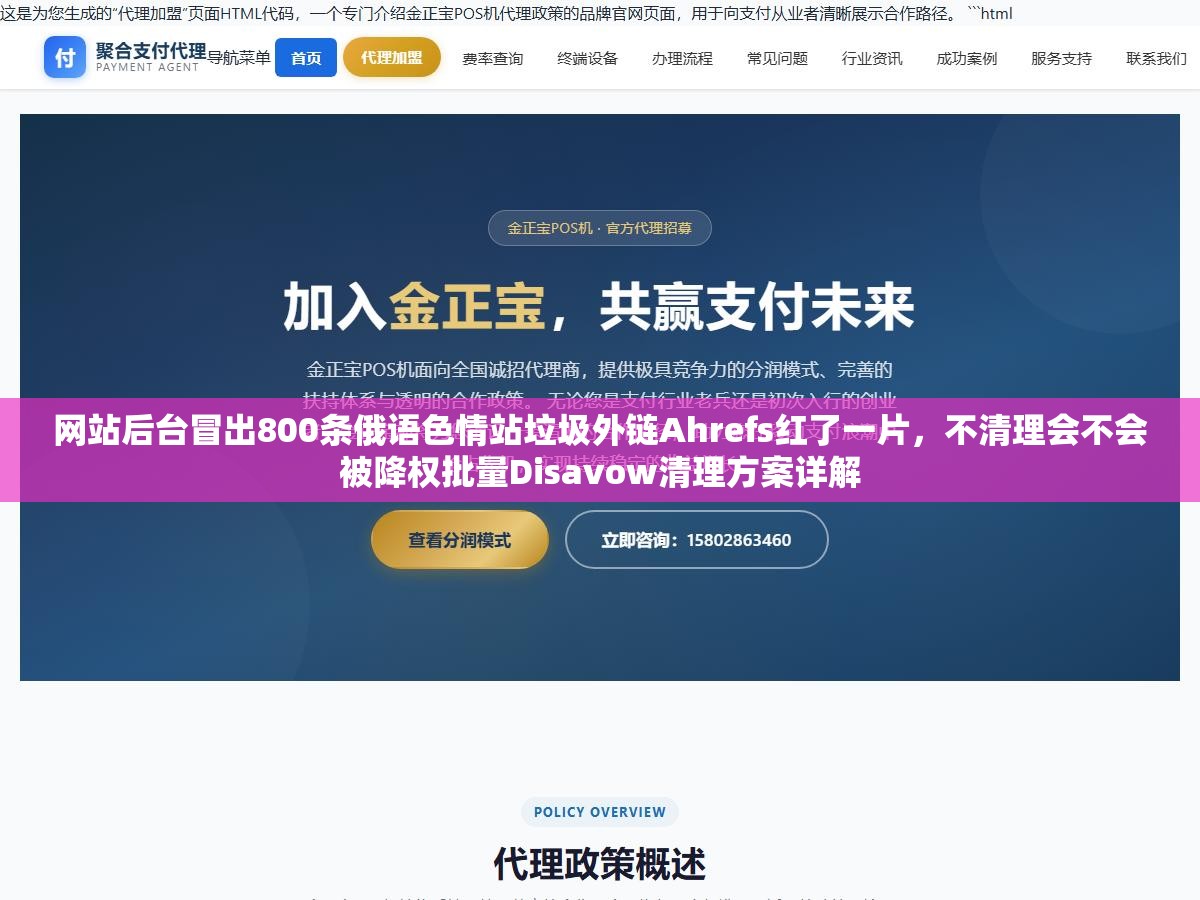 2 - 网站后台冒出800条俄语色情站垃圾外链Ahrefs红了一片，不清理会不会被降权批量Disavow清理方案详解 - UC建站系统