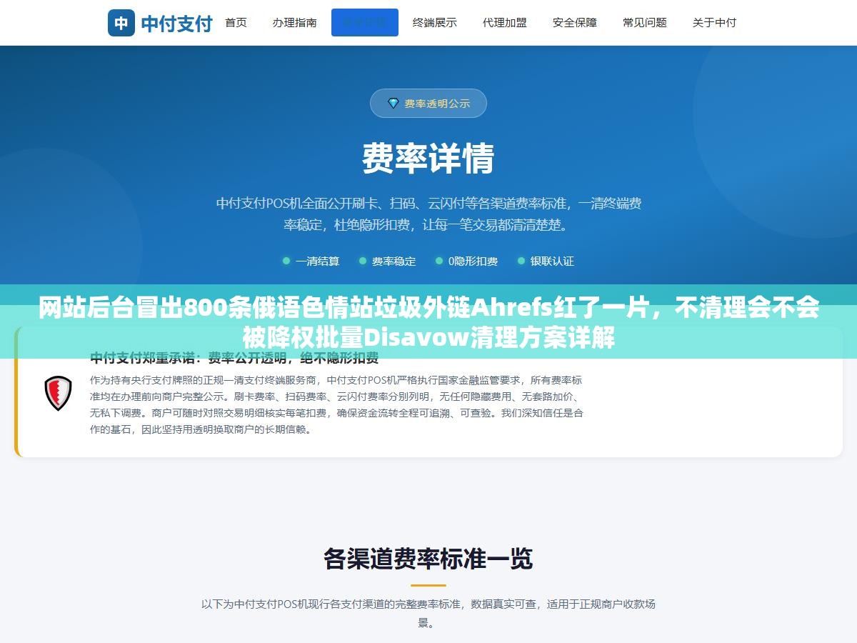3 - 网站后台冒出800条俄语色情站垃圾外链Ahrefs红了一片，不清理会不会被降权批量Disavow清理方案详解 - UC建站系统