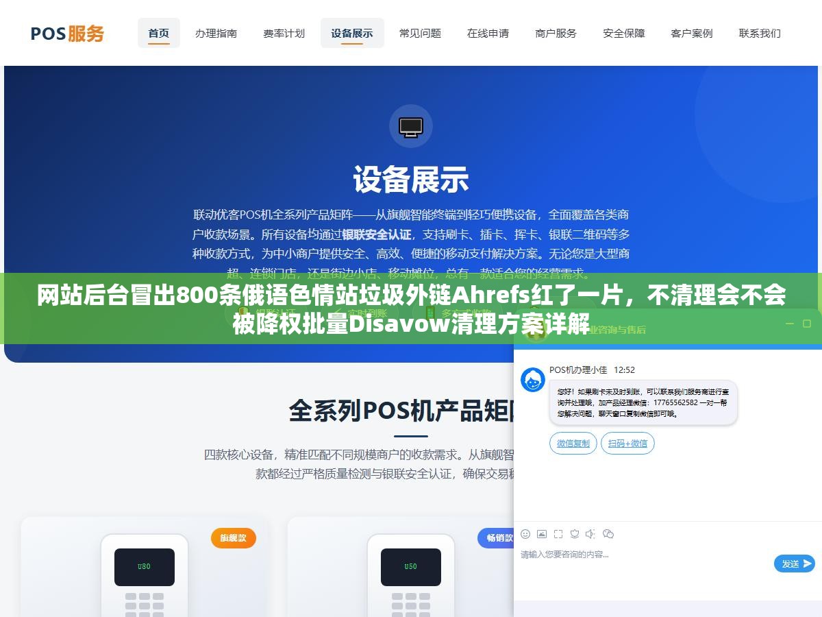 网站后台冒出800条俄语色情站垃圾外链Ahrefs红了一片，不清理会不会被降权批量Disavow清理方案详解