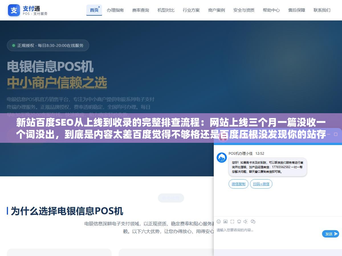 2 - 新站百度SEO从上线到收录的完整排查流程：网站上线三个月一篇没收一个词没出，到底是内容太差百度觉得不够格还是百度压根没发现你的站存在没去走任何一个主动提交入口 - UC建站系统