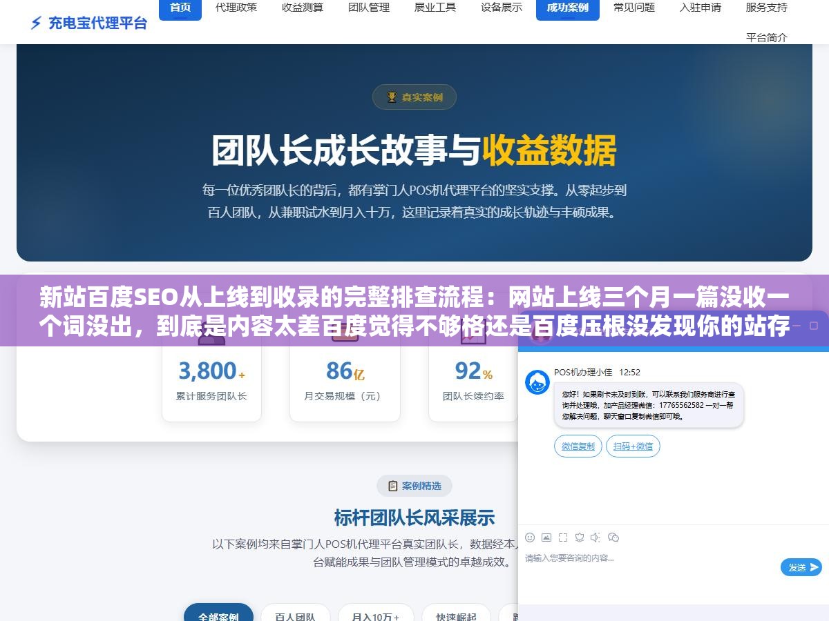 3 - 新站百度SEO从上线到收录的完整排查流程：网站上线三个月一篇没收一个词没出，到底是内容太差百度觉得不够格还是百度压根没发现你的站存在没去走任何一个主动提交入口 - UC建站系统