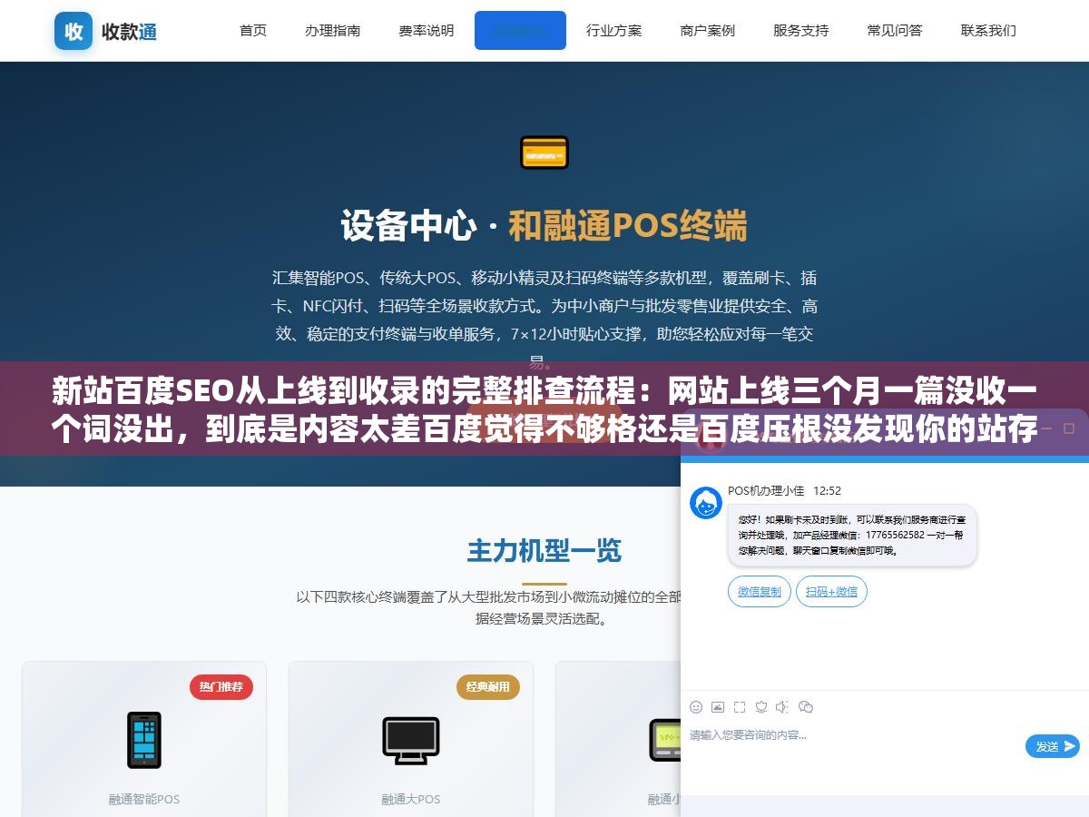 新站百度SEO从上线到收录的完整排查流程：网站上线三个月一篇没收一个词没出，到底是内容太差百度觉得不够格还是百度压根没发现你的站存在没去走任何一个主动提交入口