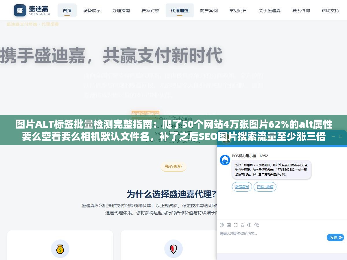 图片ALT标签批量检测完整指南:爬了50个网站4万张图片62%的alt属性要么空着要么相机默认文件名,补了之后SEO图片搜索流量至少涨三倍 2 - 图片ALT标签批量检测完整指南:爬了50个网站4万张图片62%的alt属性要么空着要么相机默认文件名,补了之后SEO图片搜索流量至少涨三倍 - UC建站系统