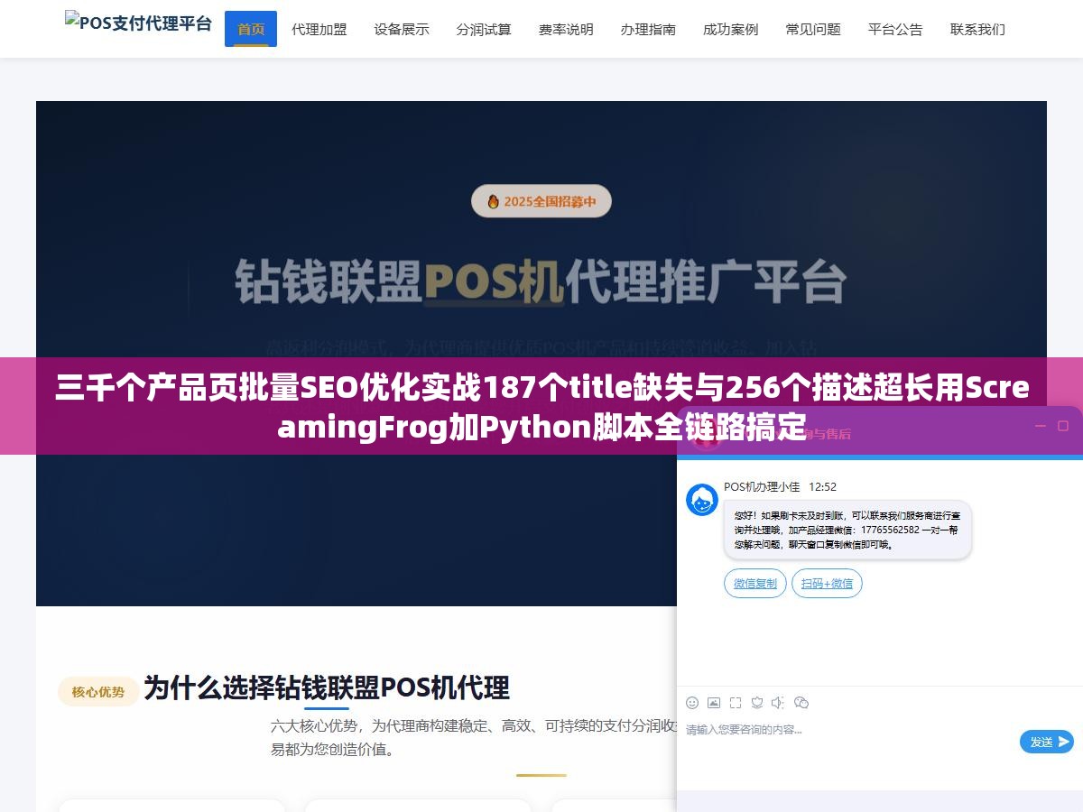 三千个产品页批量SEO优化实战187个title缺失与256个描述超长用ScreamingFrog加Python脚本全链路搞定
