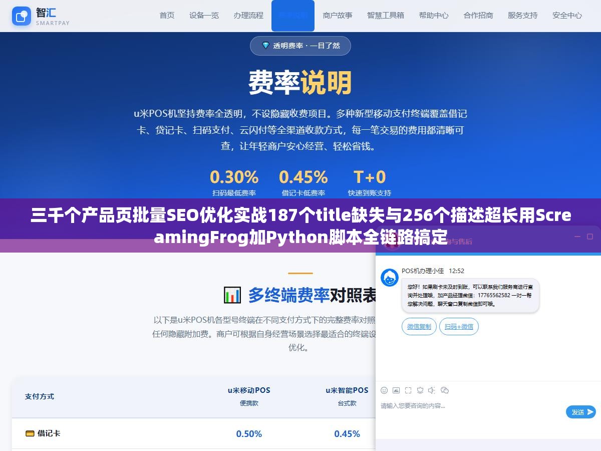 三千个产品页批量SEO优化实战187个title缺失与256个描述超长用ScreamingFrog加Python脚本全链路搞定 2 - 三千个产品页批量SEO优化实战187个title缺失与256个描述超长用ScreamingFrog加Python脚本全链路搞定 - UC建站系统