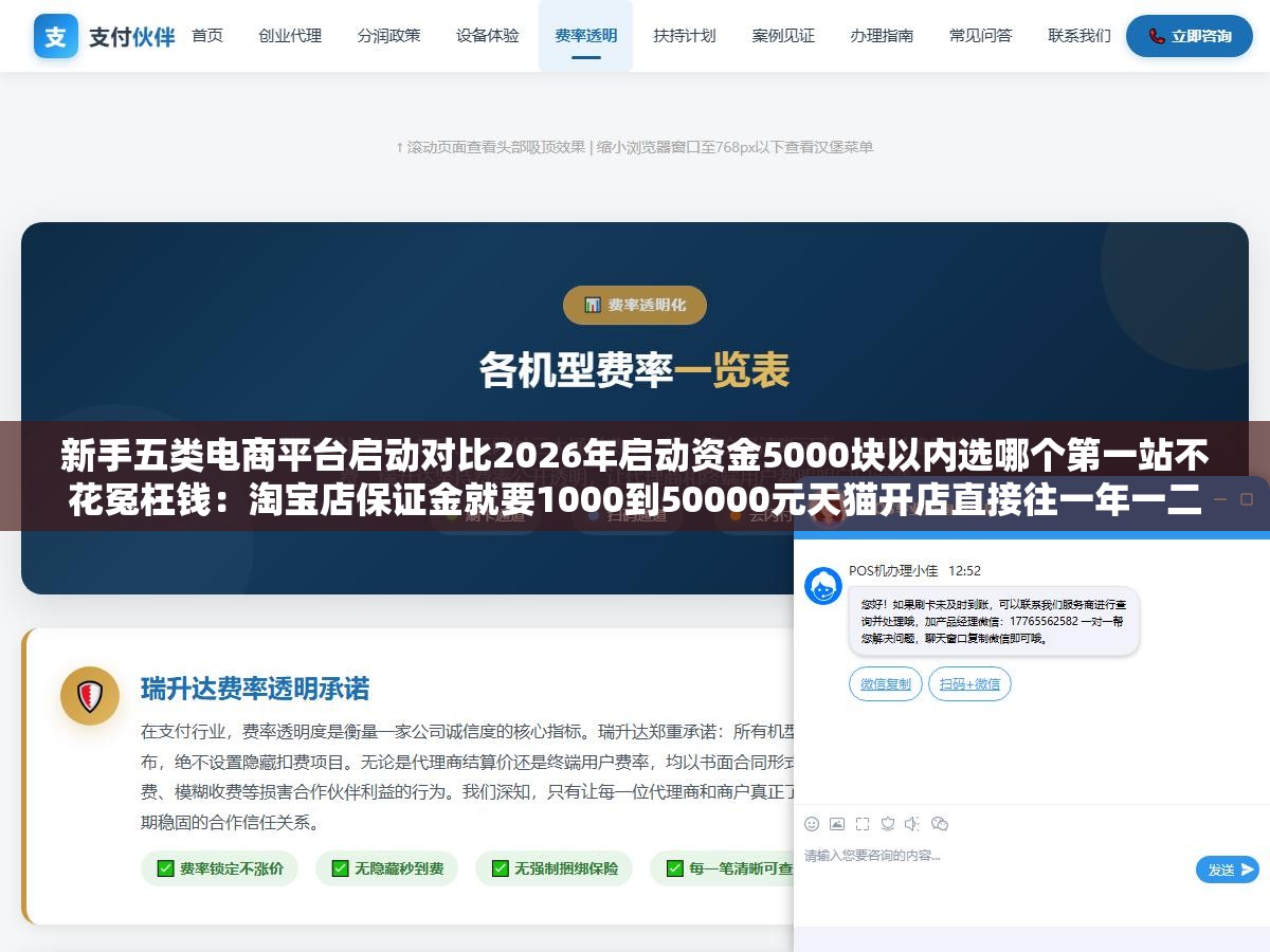新手五类电商平台启动对比2026年启动资金5000块以内选哪个第一站不花冤枉钱:淘宝店保证金就要1000到50000元天猫开店直接往一年一二十万飙,拼多多个人店零门槛入驻但利润薄如纸,抖音小店也零门槛但内容运营成本是无底洞 2 - 新手五类电商平台启动对比2026年启动资金5000块以内选哪个第一站不花冤枉钱:淘宝店保证金就要1000到50000元天猫开店直接往一年一二十万飙,拼多多个人店零门槛入驻但利润薄如纸,抖音小店也零门槛但内容运营成本是无底洞 - UC建站系统